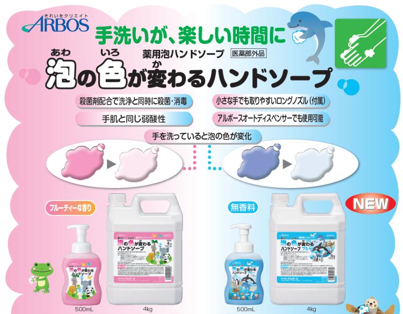 30秒手洗いを“見える化”する。泡の色が変わる薬用泡ハンドソープという新提案